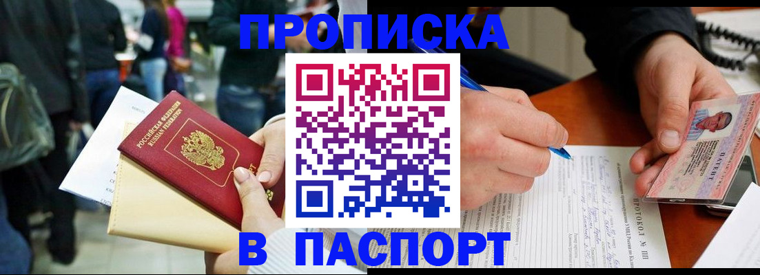 прописка в Карелии